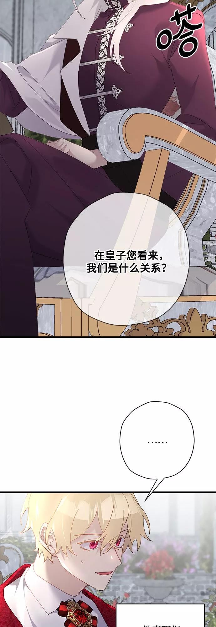 请哭吧，皇太子漫画,第45话21图