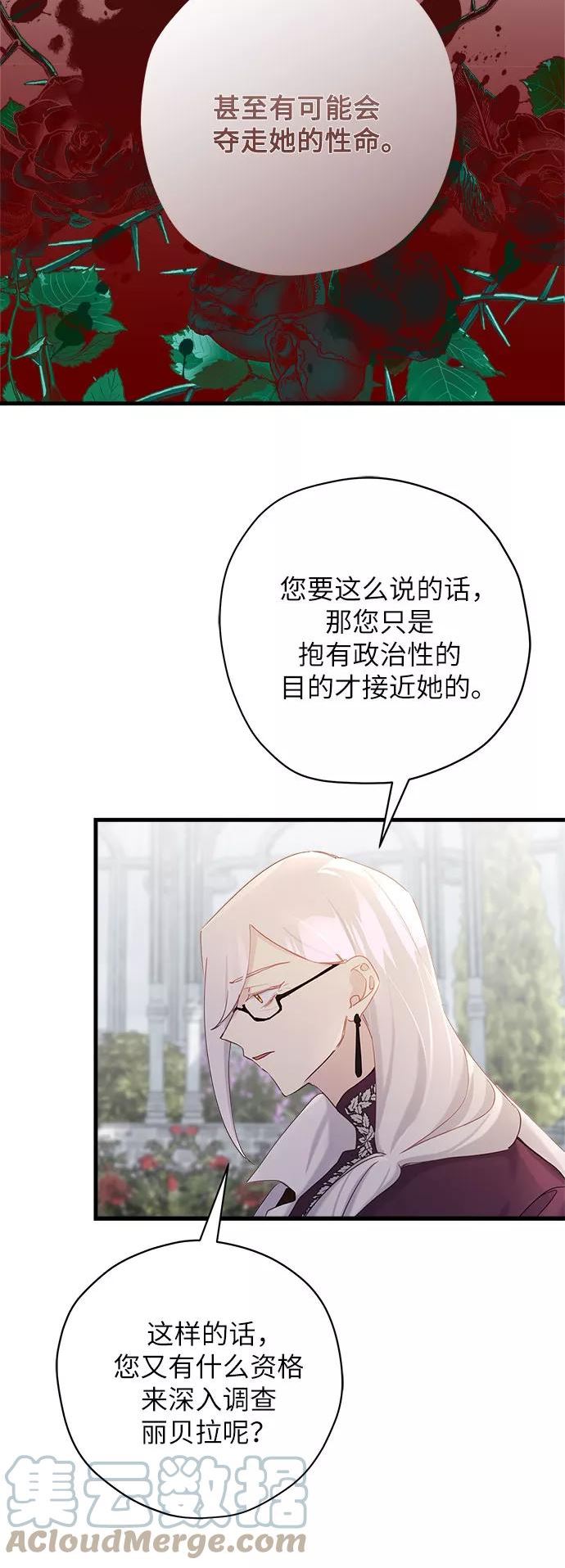 请哭吧，皇太子漫画,第45话28图