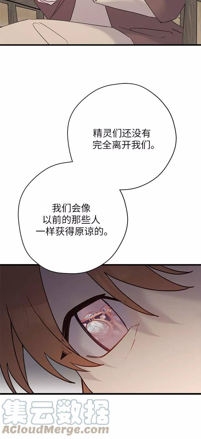 请哭吧，皇太子漫画,第52话10图