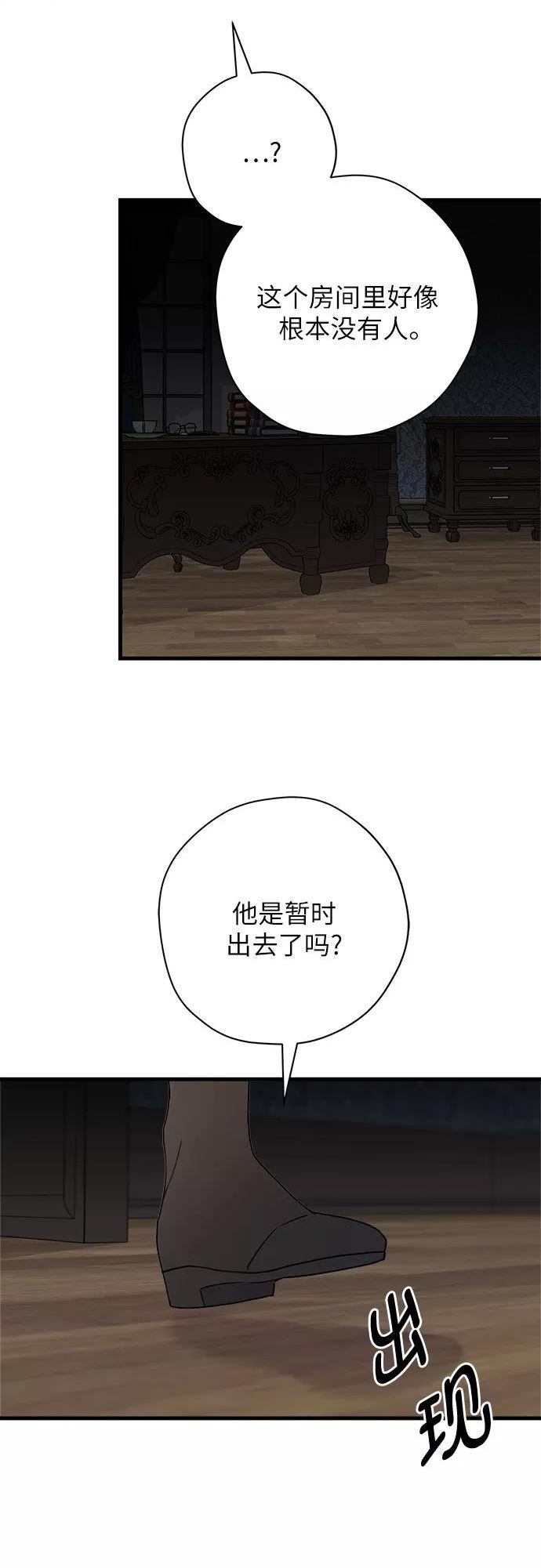 请哭吧，皇太子漫画,第52话17图