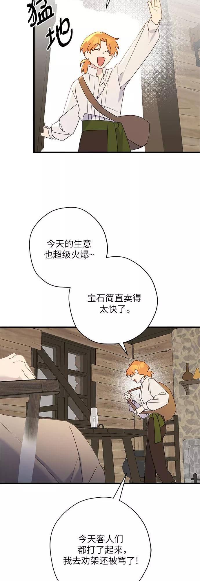 请哭吧，皇太子漫画,第52话3图