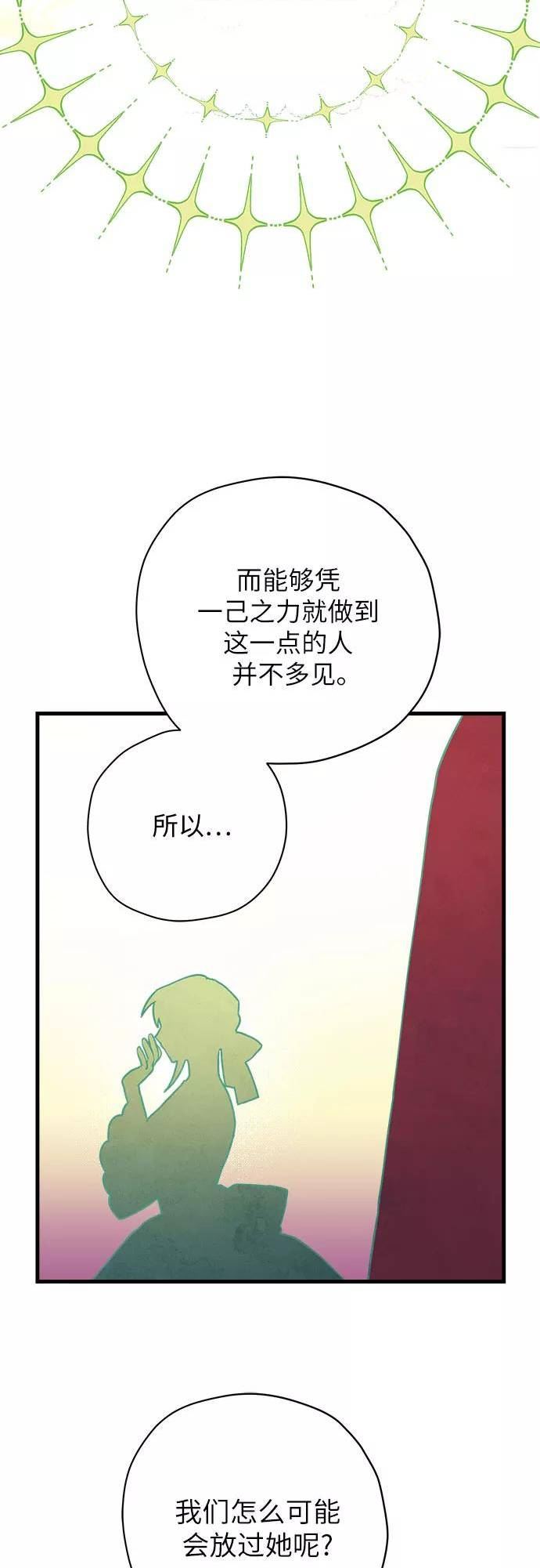 请哭吧，皇太子漫画,第52话41图