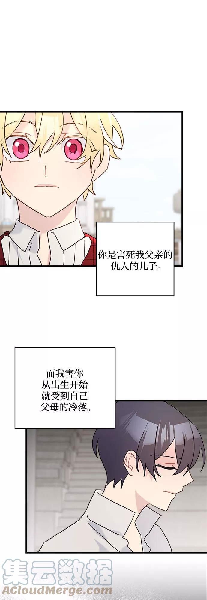 请哭吧，皇太子漫画,第54话41图