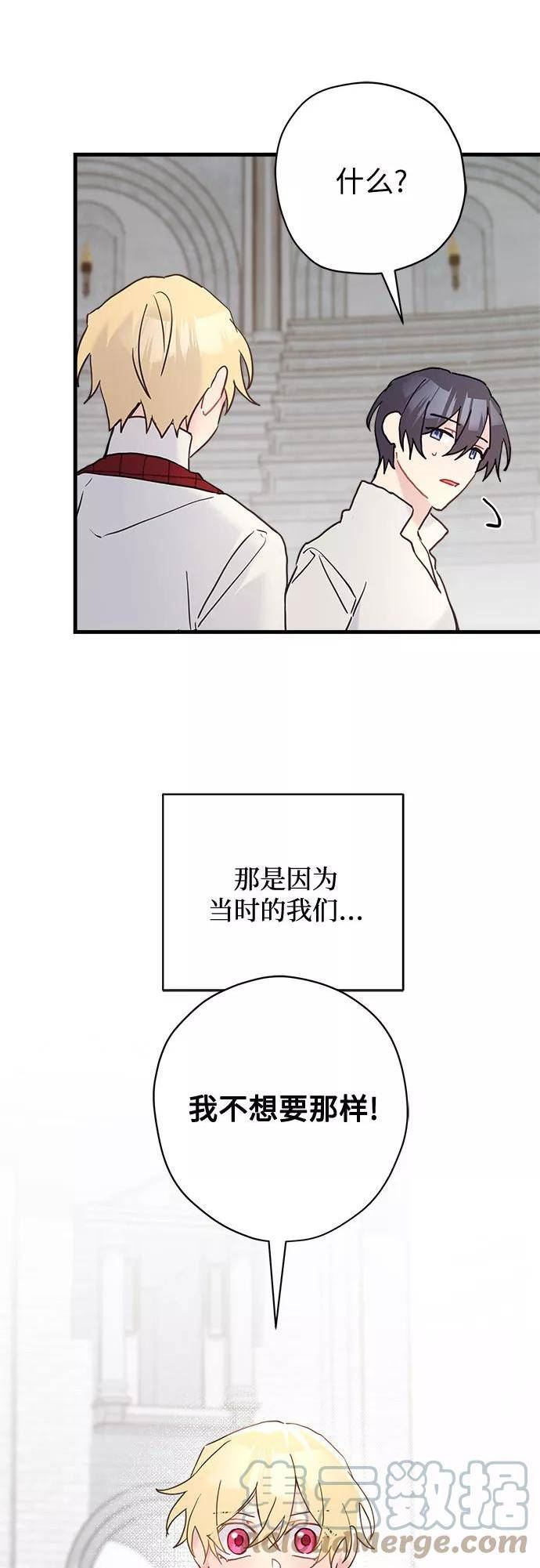 请哭吧，皇太子漫画,第54话43图