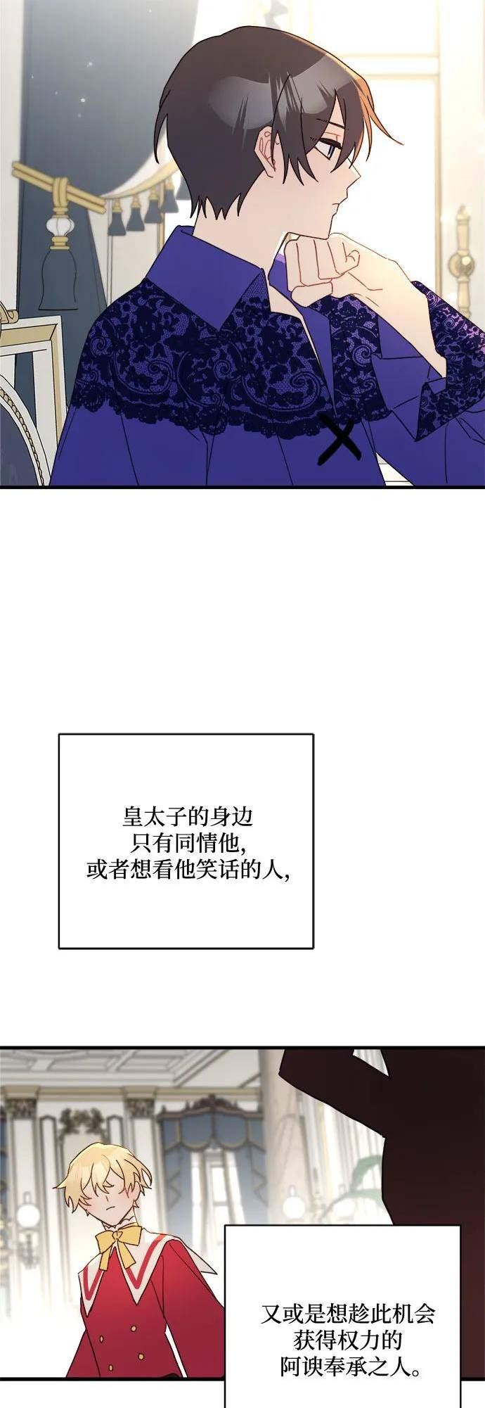 请哭吧，皇太子漫画,第55话5图