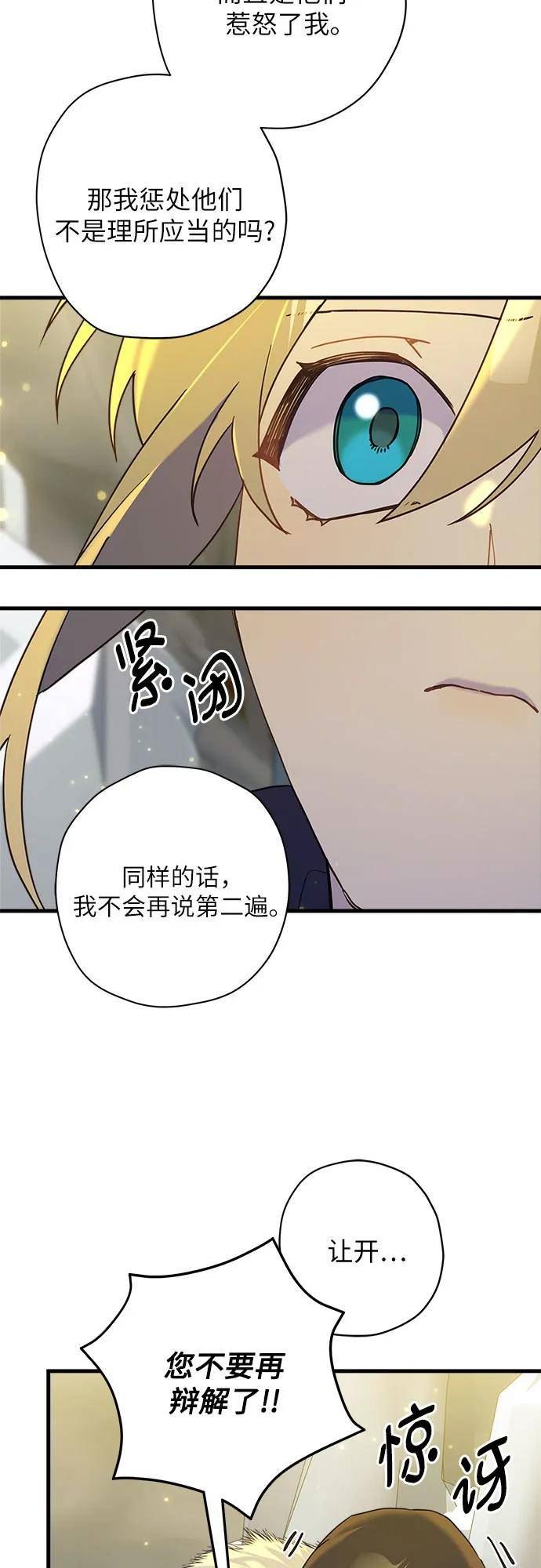 请哭吧，皇太子漫画,第58话8图