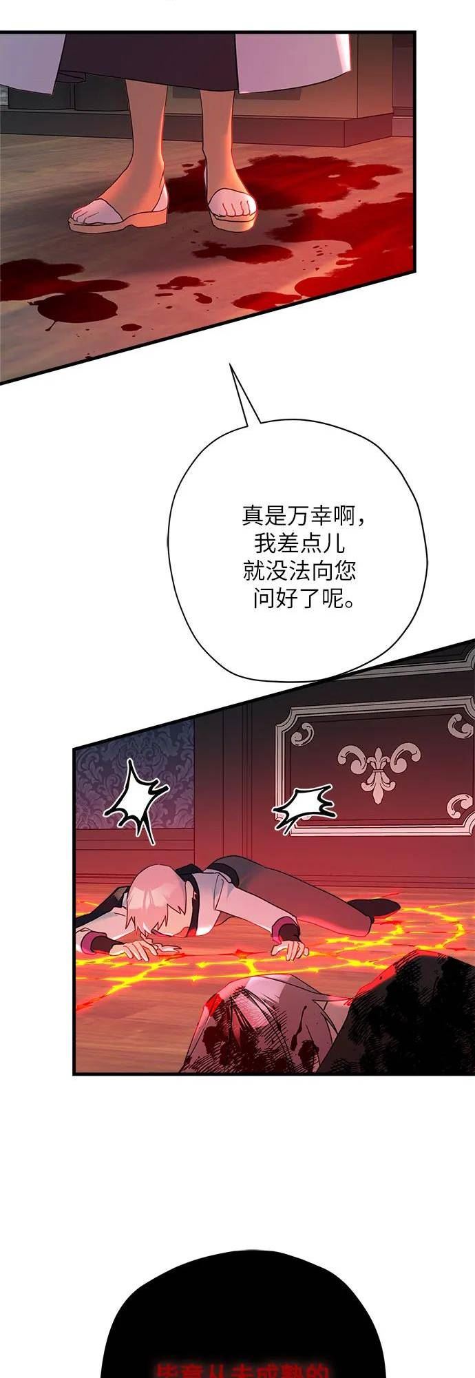 请哭吧，皇太子漫画,第59话18图