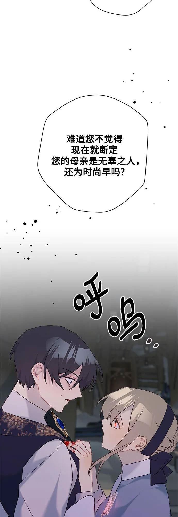 请哭吧，皇太子漫画,第59话29图