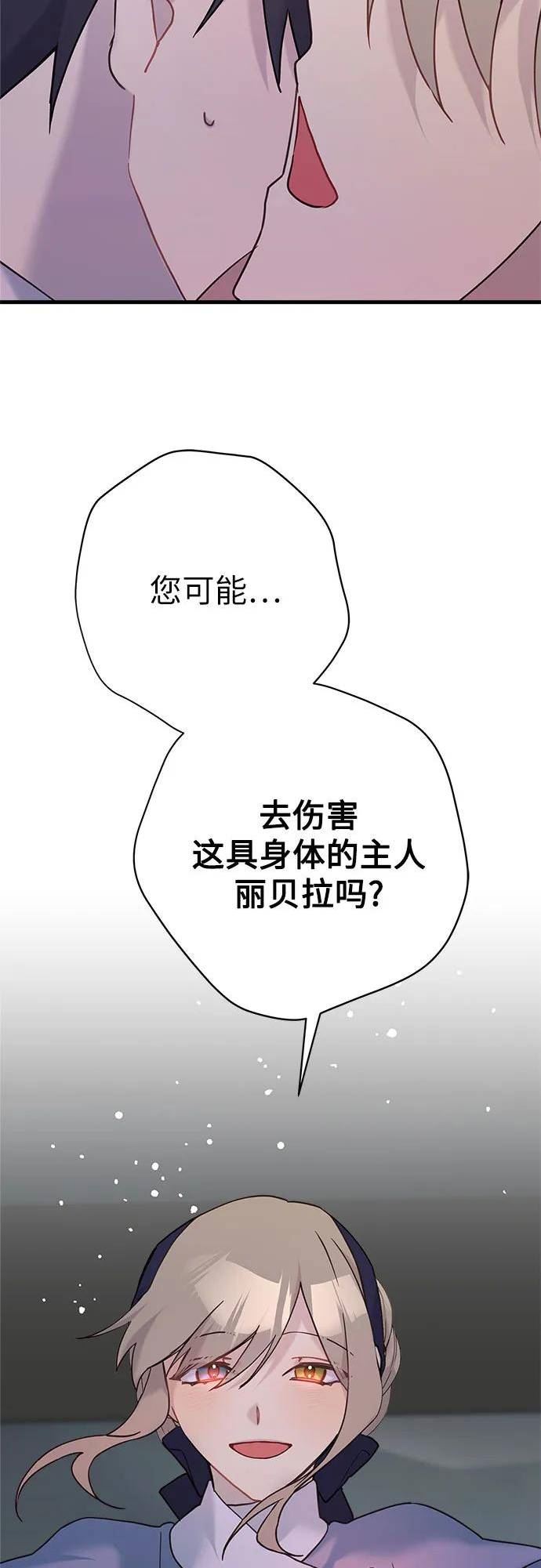 请哭吧，皇太子漫画,第59话32图