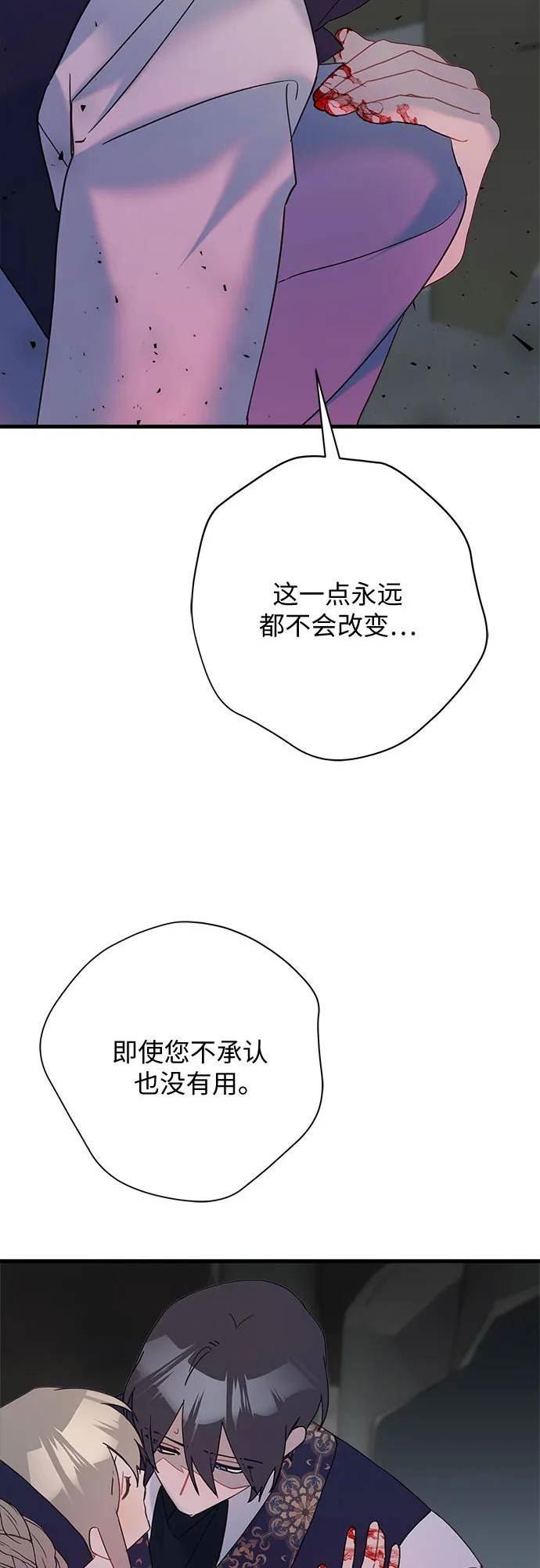 请哭吧，皇太子漫画,第59话39图