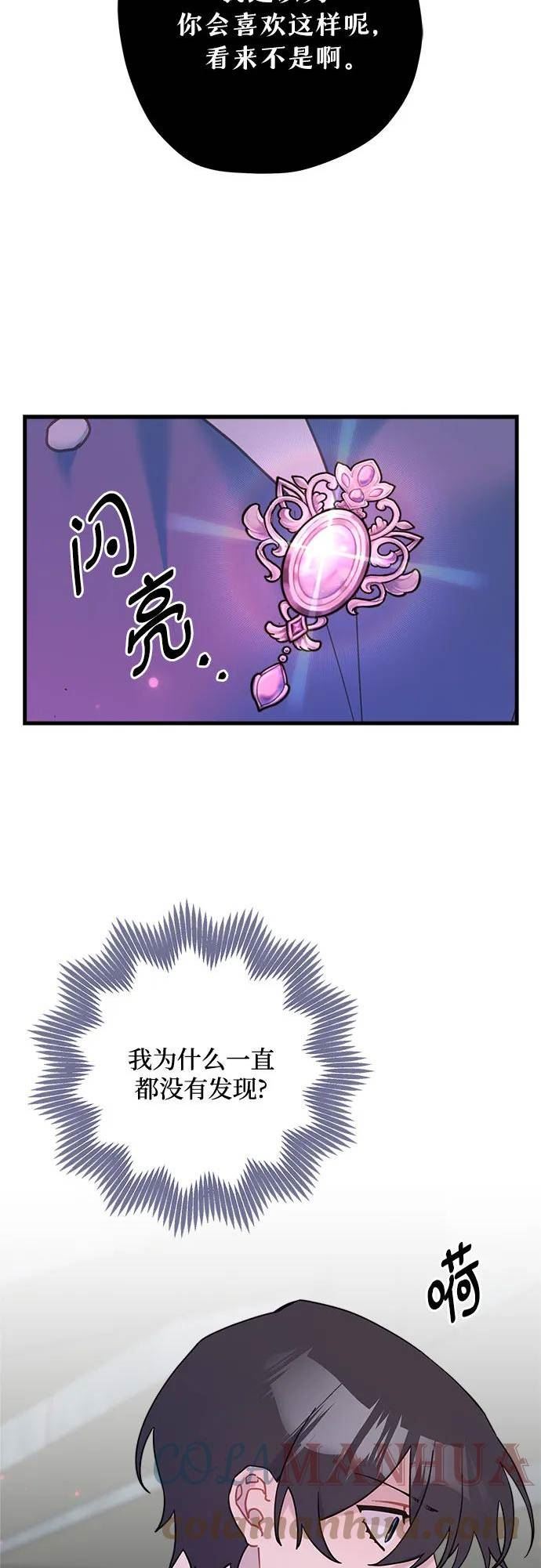 请哭吧，皇太子漫画,第59话4图