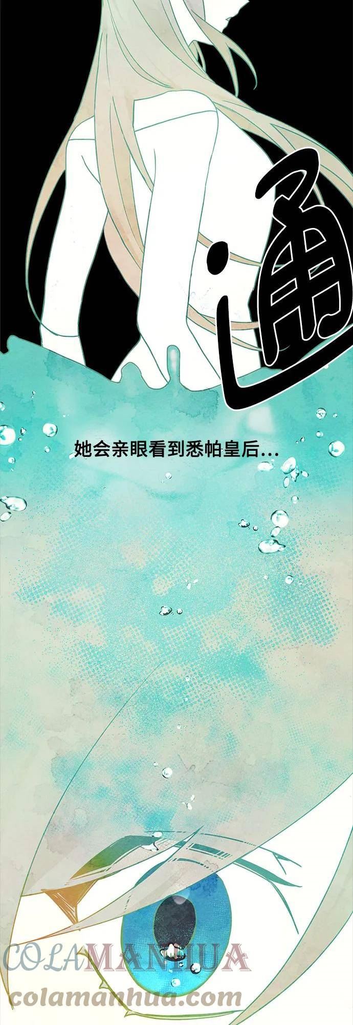 请哭吧，皇太子漫画,第59话43图