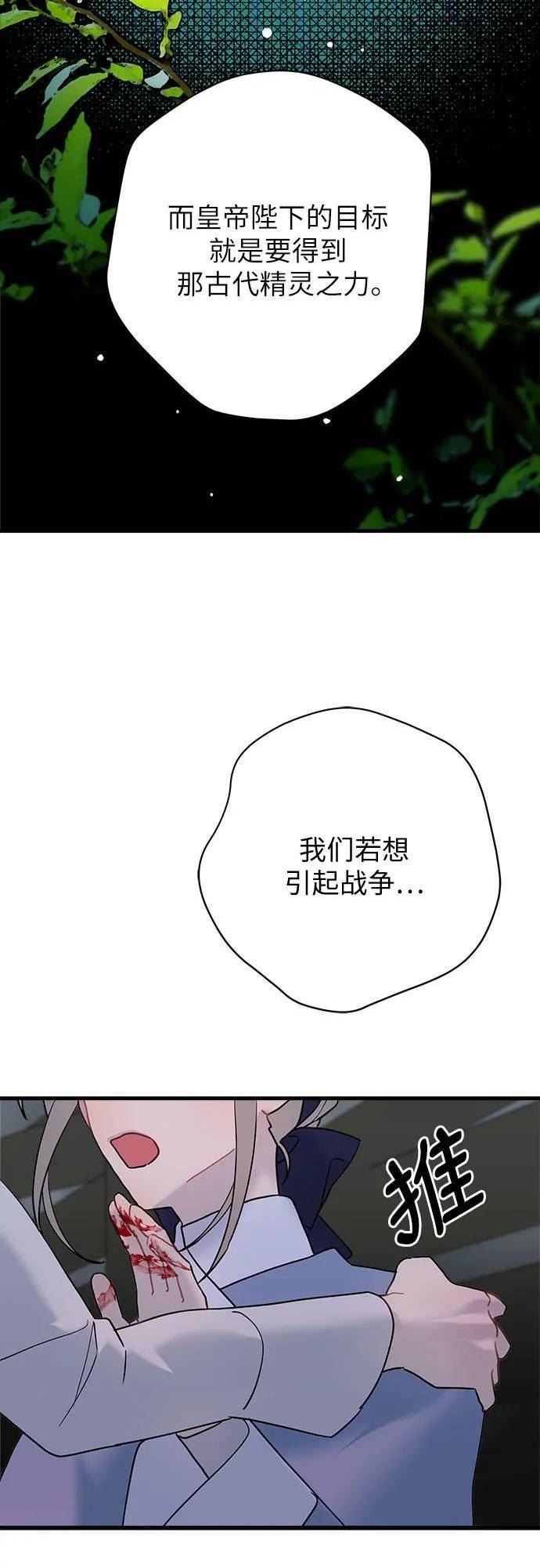 请哭吧，皇太子漫画,第59话48图