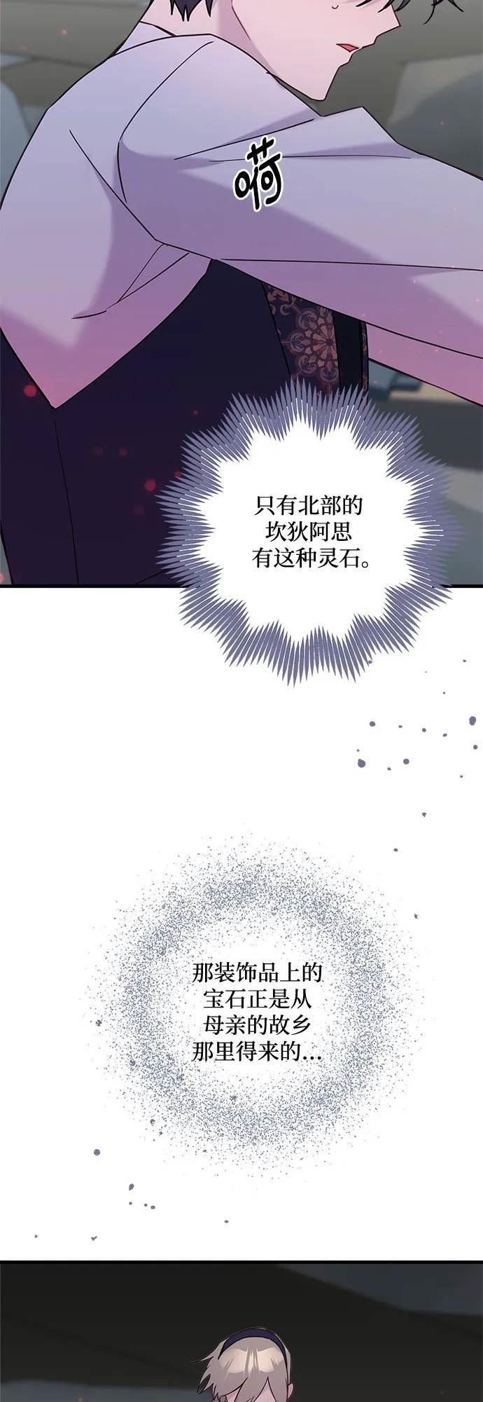 请哭吧，皇太子漫画,第59话5图