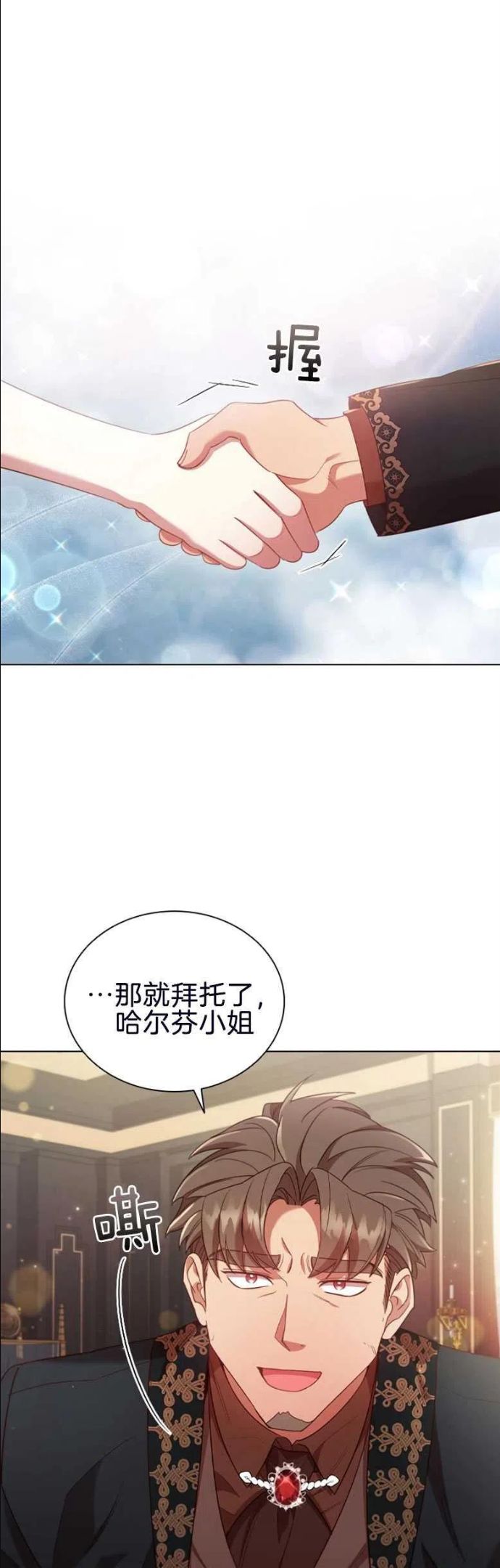 虽然离婚了但变成了财阀怎么办漫画,第33话20图