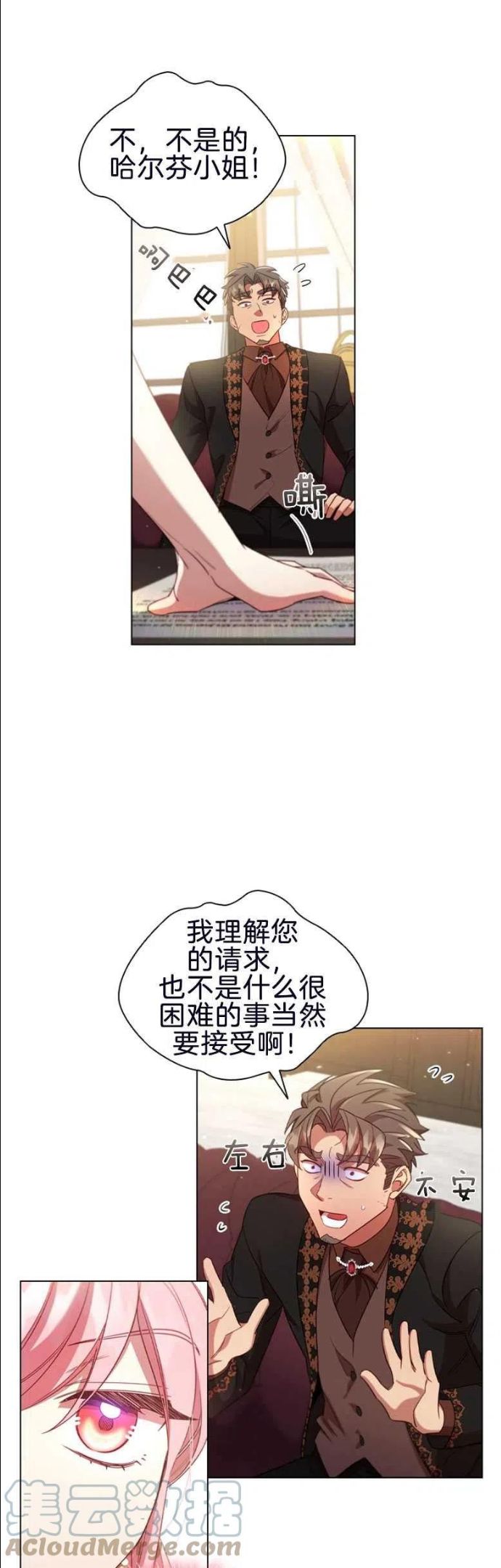 虽然离婚了但变成了财阀怎么办漫画,第33话13图