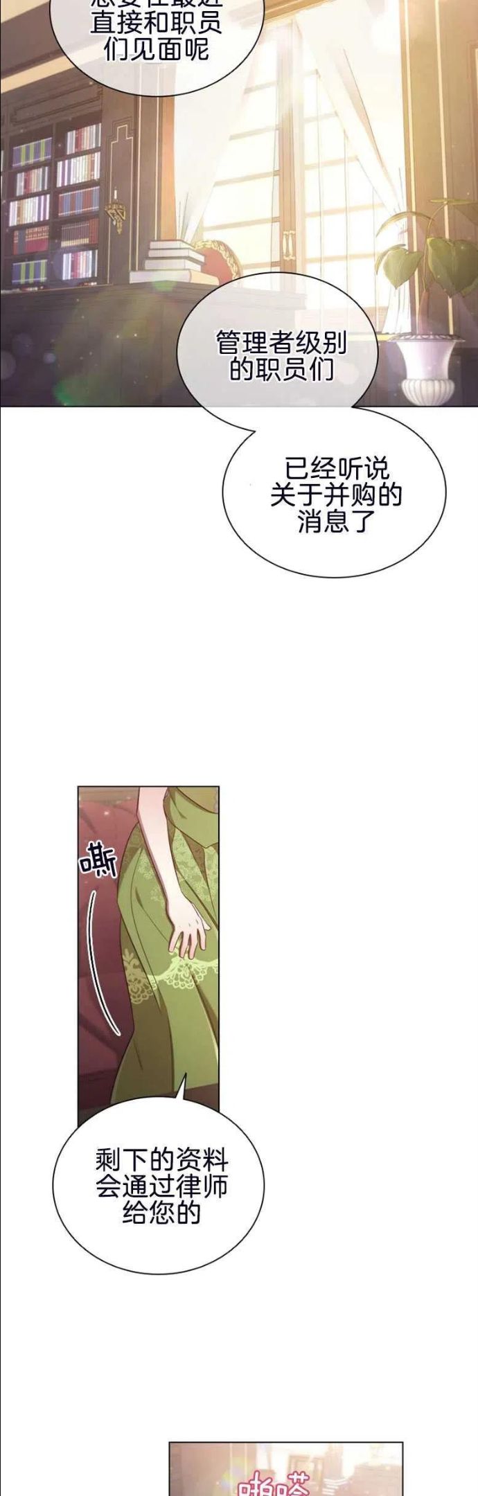 虽然离婚了但变成了财阀怎么办漫画,第33话18图