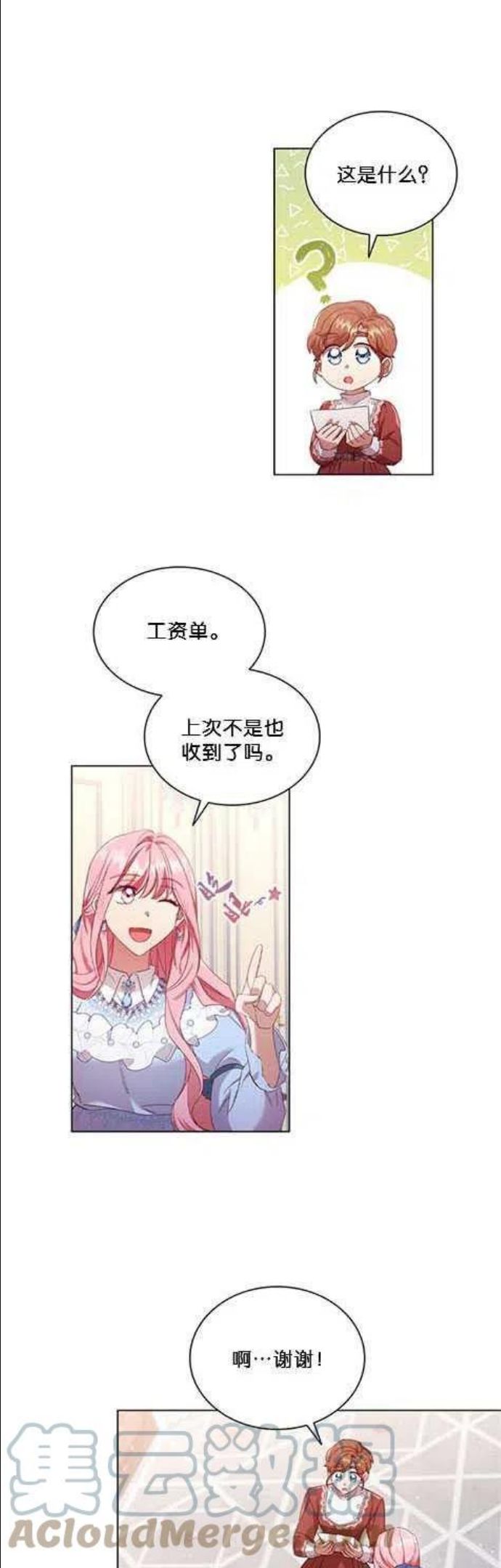 虽然离婚了但变成了财阀怎么办漫画,第35话13图