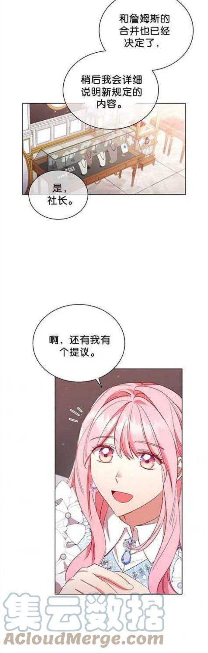 虽然离婚了但变成了财阀怎么办漫画,第35话25图