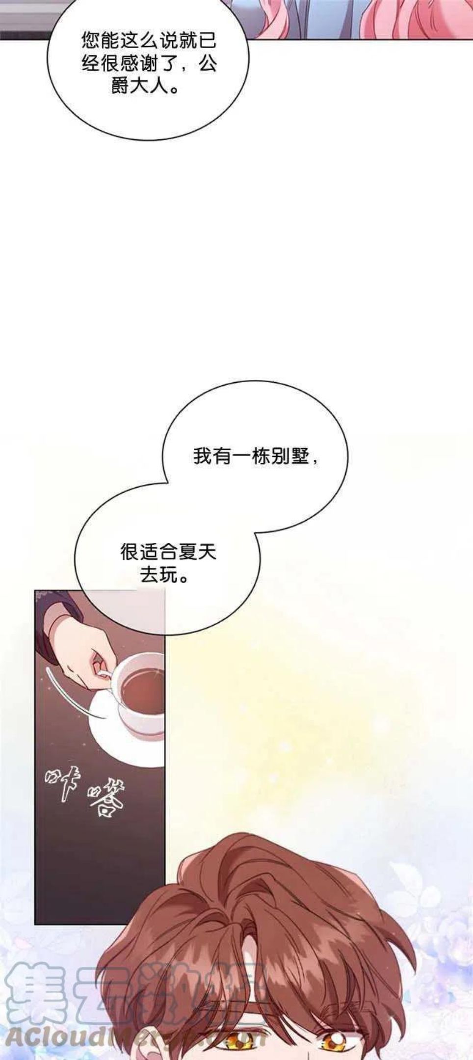 虽然离婚了但变成了财阀怎么办漫画,第35话31图