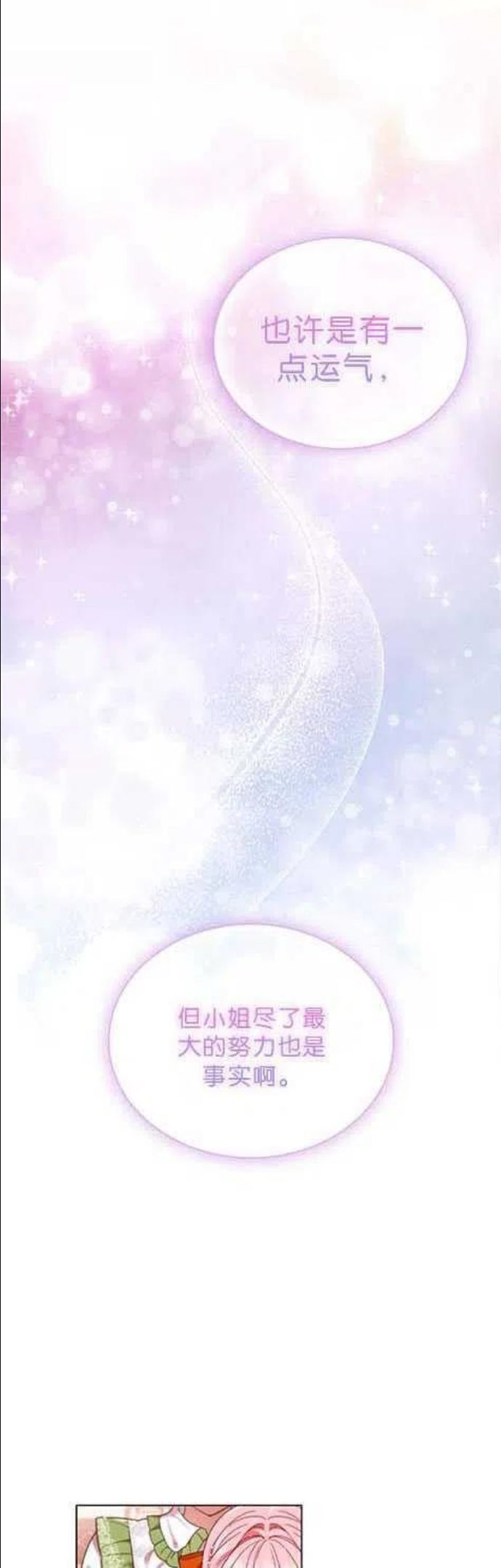 虽然离婚了但变成了财阀怎么办漫画,第35话6图