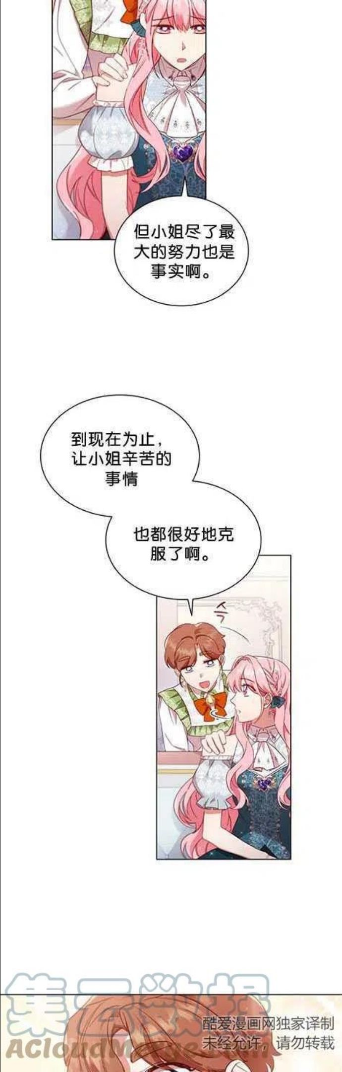 虽然离婚了但变成了财阀怎么办漫画,第35话7图