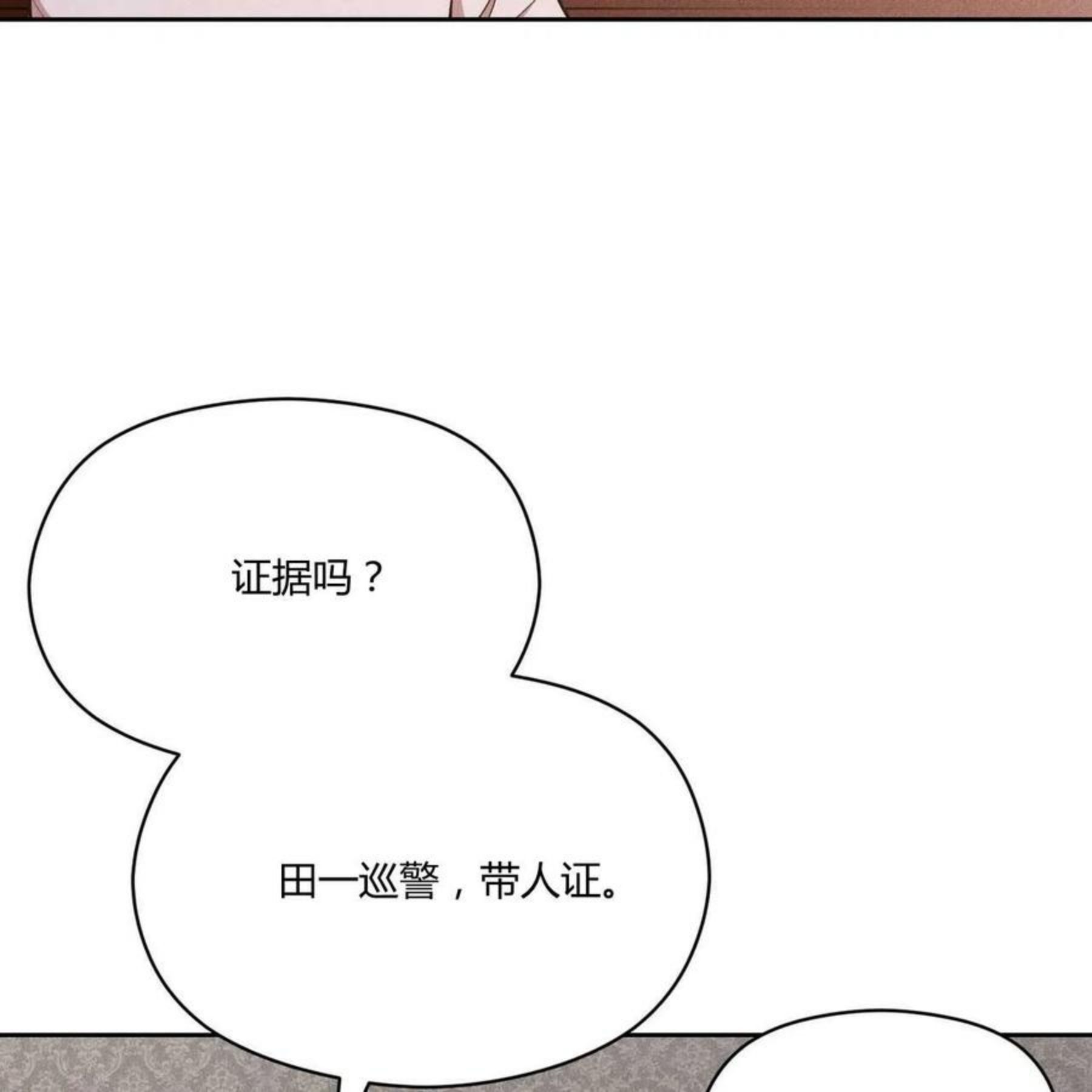 法兰西照相馆漫画,第28话82图