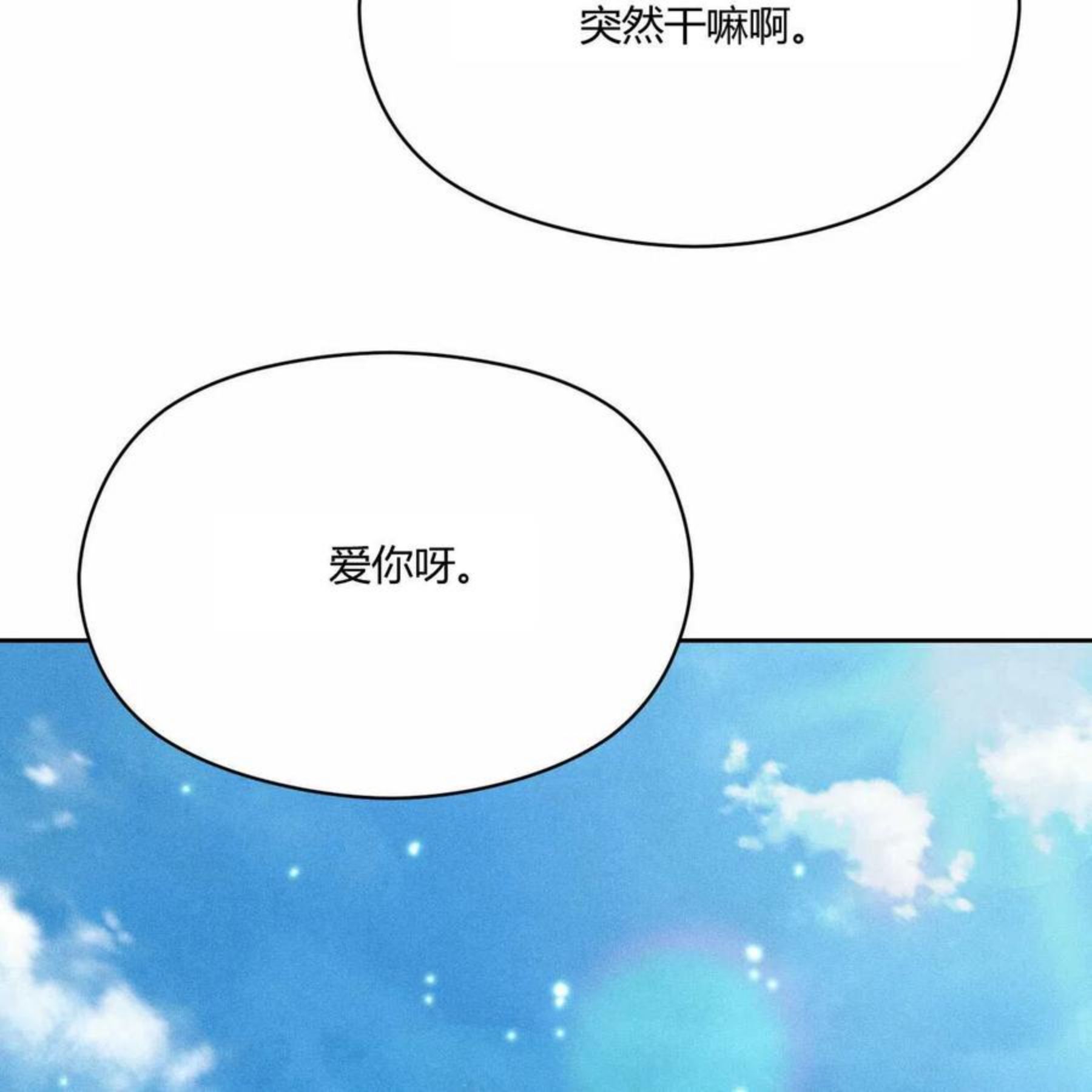 法兰西照相馆漫画,第32话88图