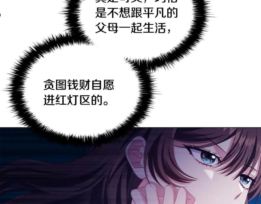 恶意的浓度画全集免费阅读下拉式漫画,第33话 塑料姐妹情100图