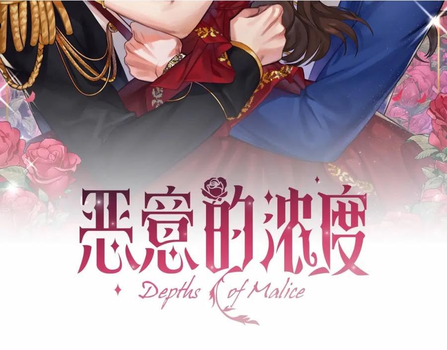 恶意的浓度画全集免费阅读下拉式漫画,第33话 塑料姐妹情30图