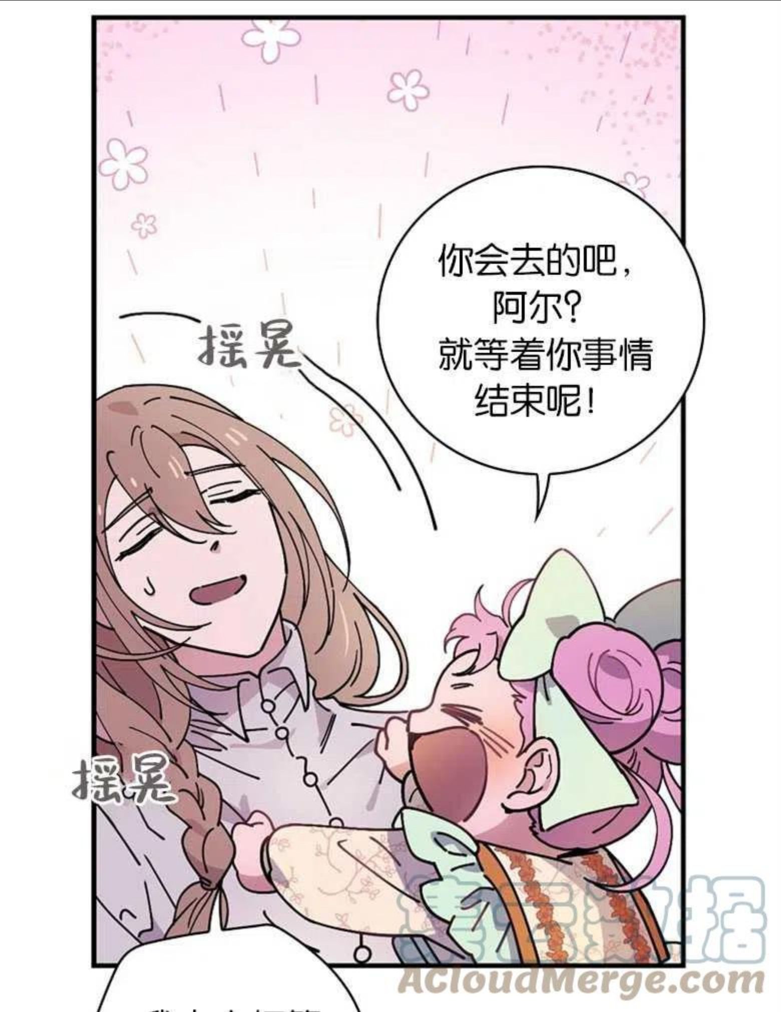 干枯的植物漫画,第31话43图