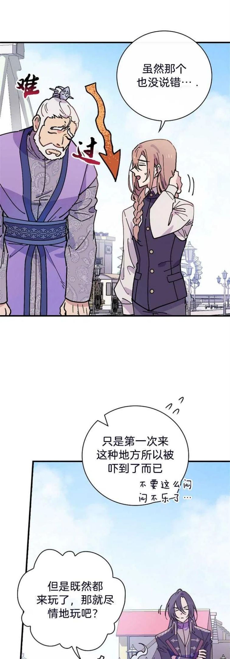 干枯的植物漫画,第32话6图