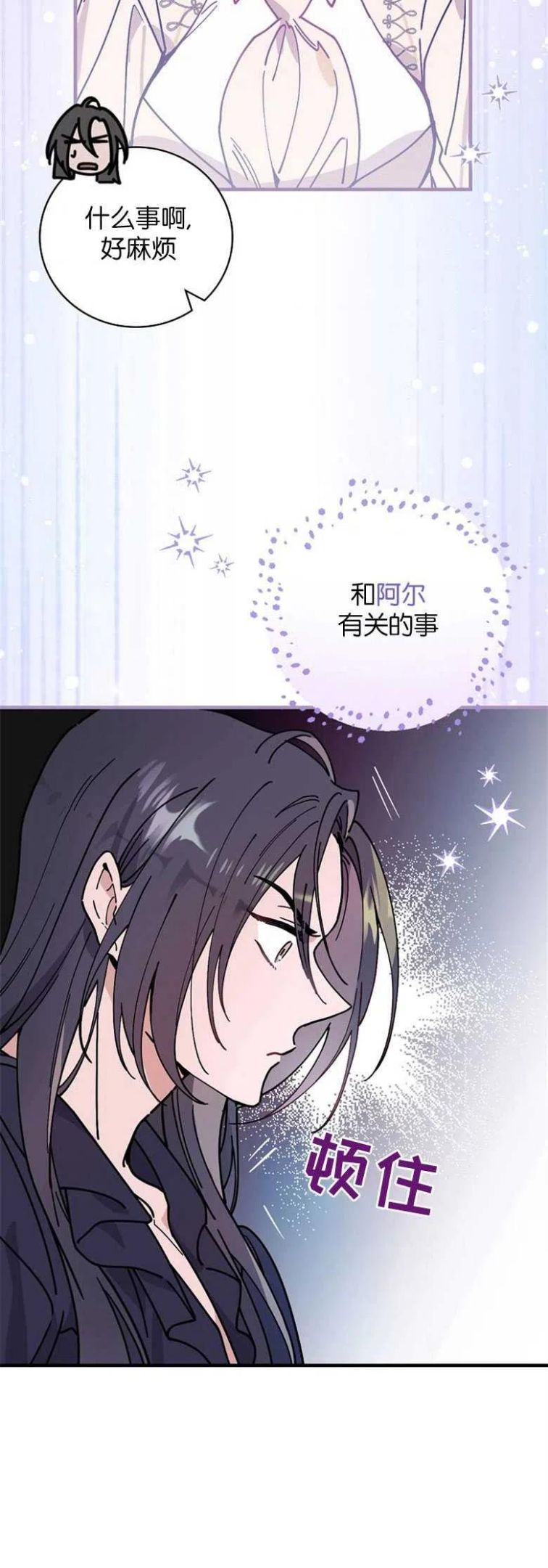 干枯的植物漫画,第33话17图