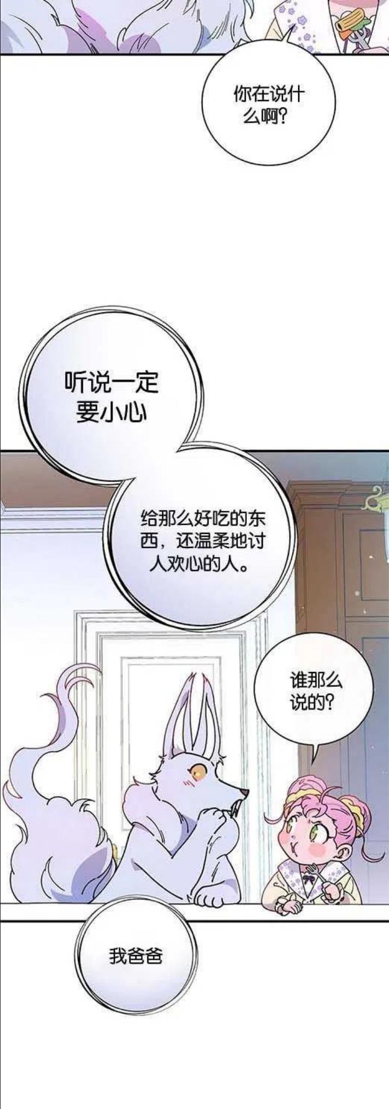 干枯的拉加漫画,第34话6图