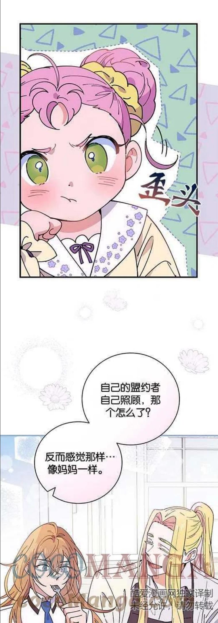 干枯的拉加漫画,第34话7图