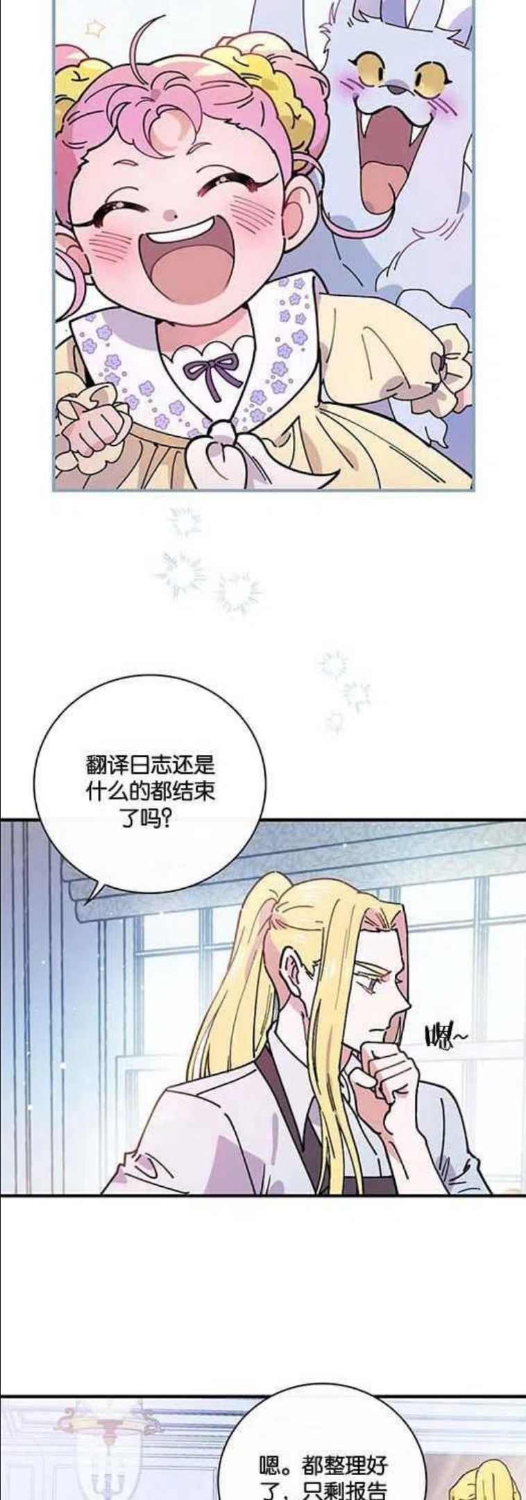 干枯的拉加漫画,第34话2图