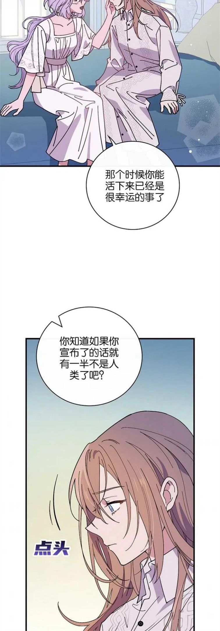 干枯的植物漫画,第35话30图