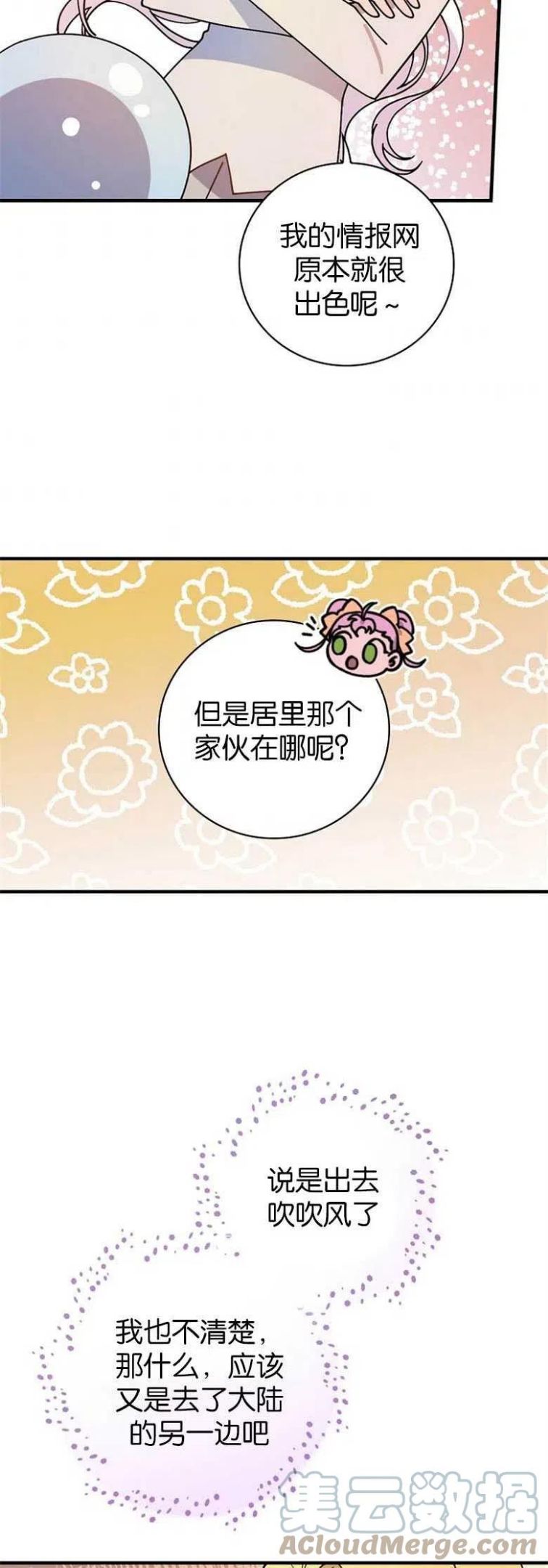 干枯的植物漫画,第37话40图