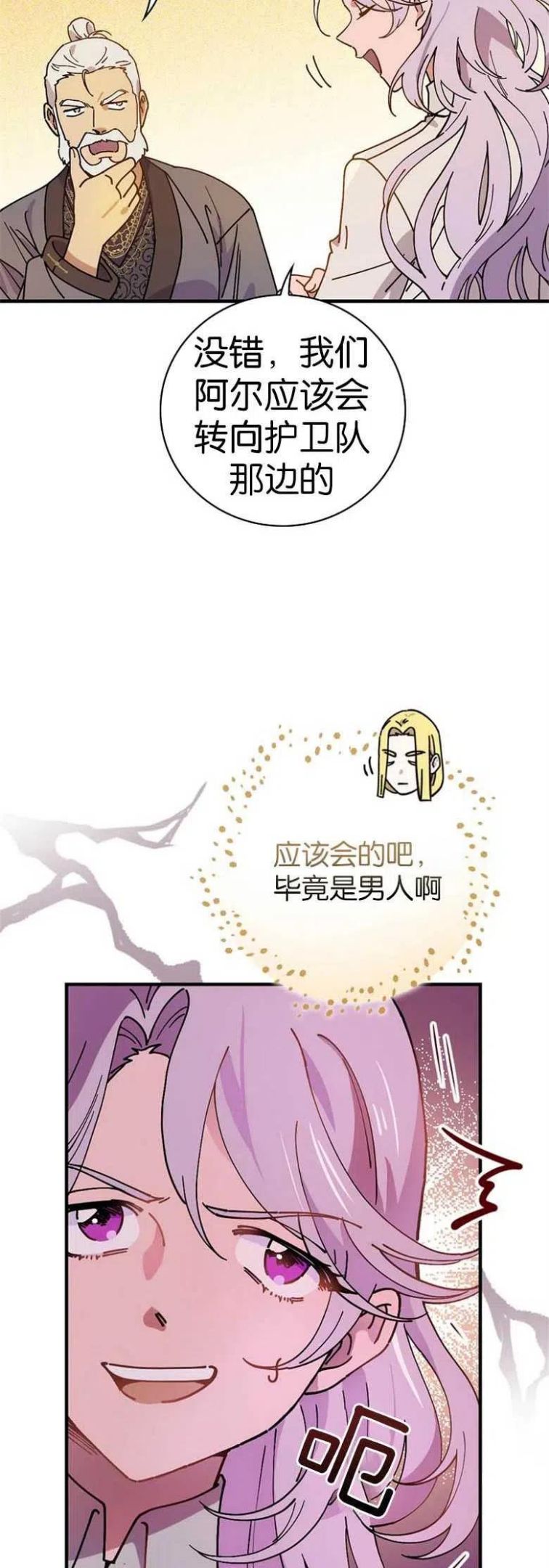 干枯的植物漫画,第37话45图