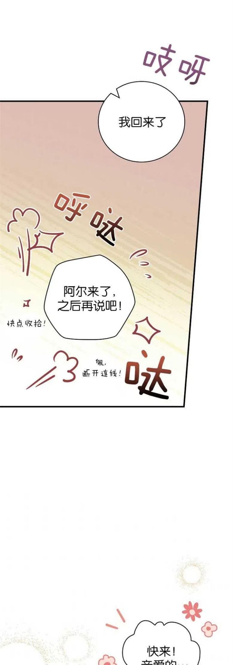 干枯的植物漫画,第37话48图