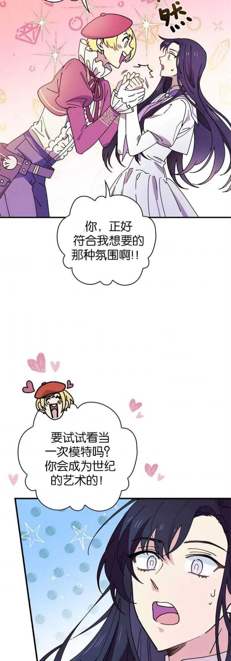 干枯的植物漫画,第37话26图