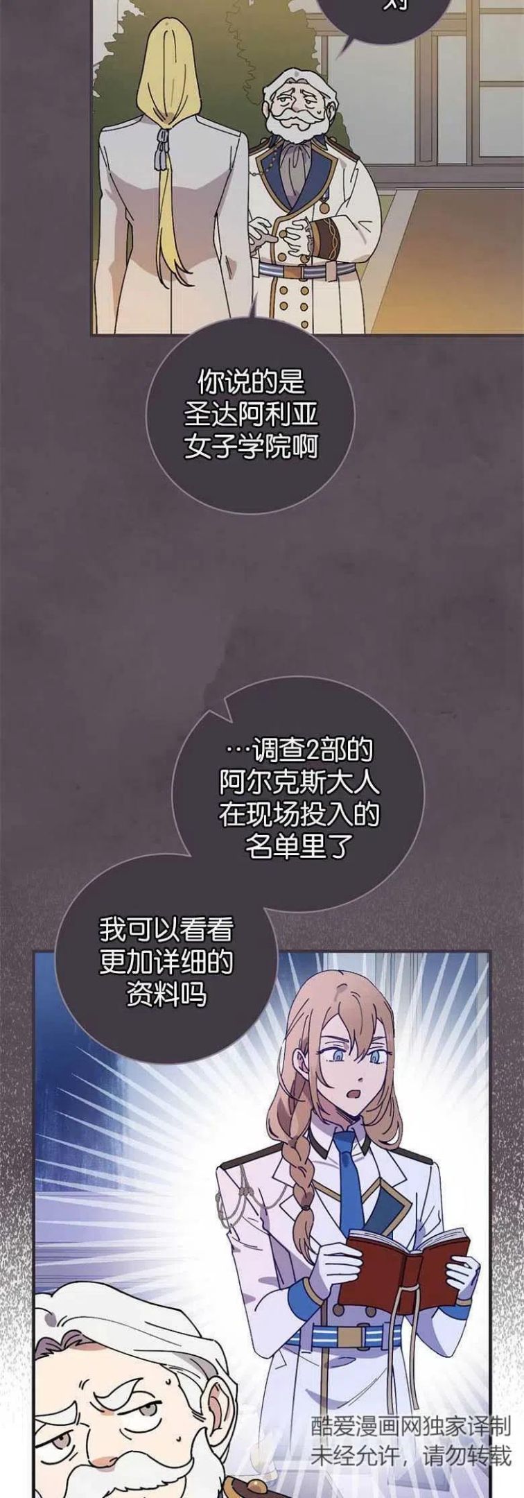 干枯的植物漫画,第37话38图