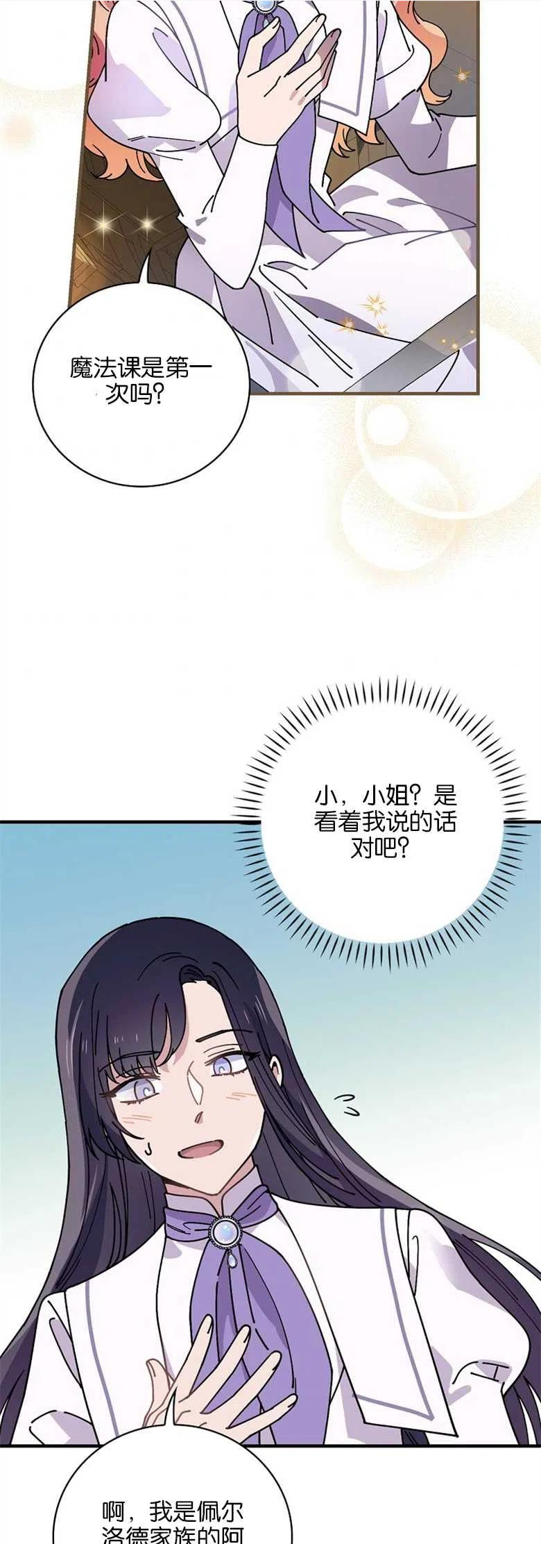 干枯的植物漫画,第38话21图