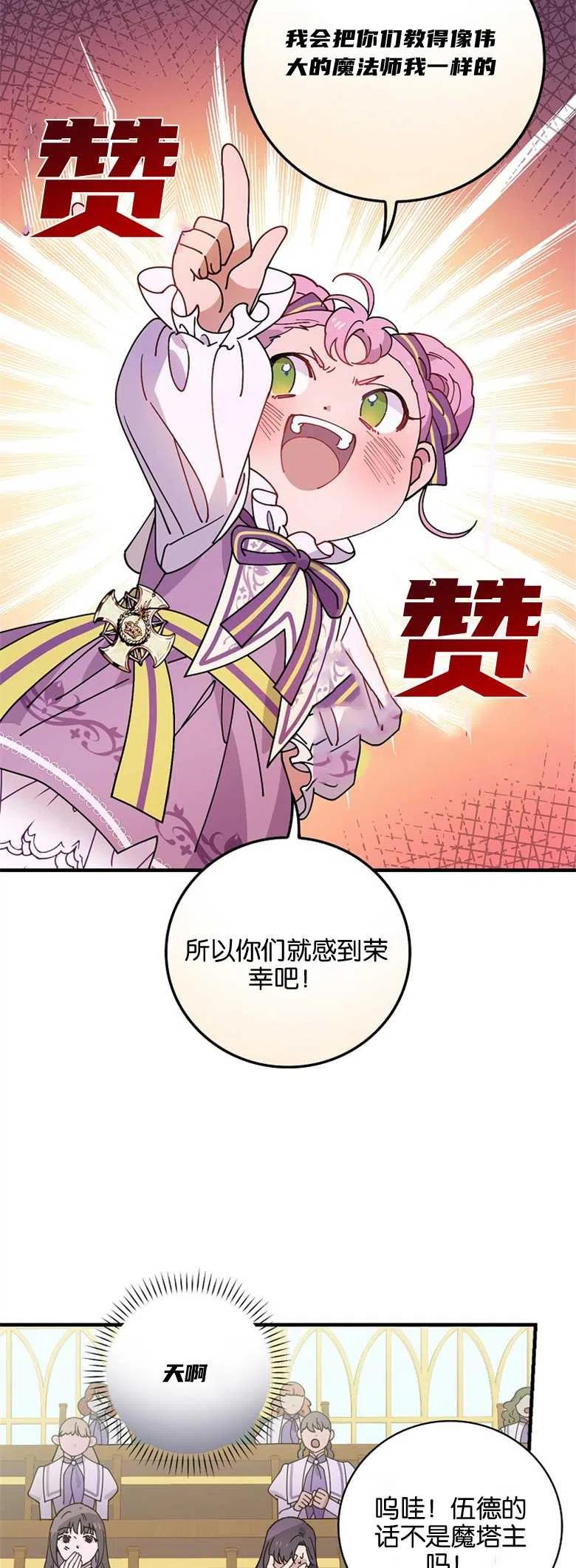 干枯的植物漫画,第38话47图