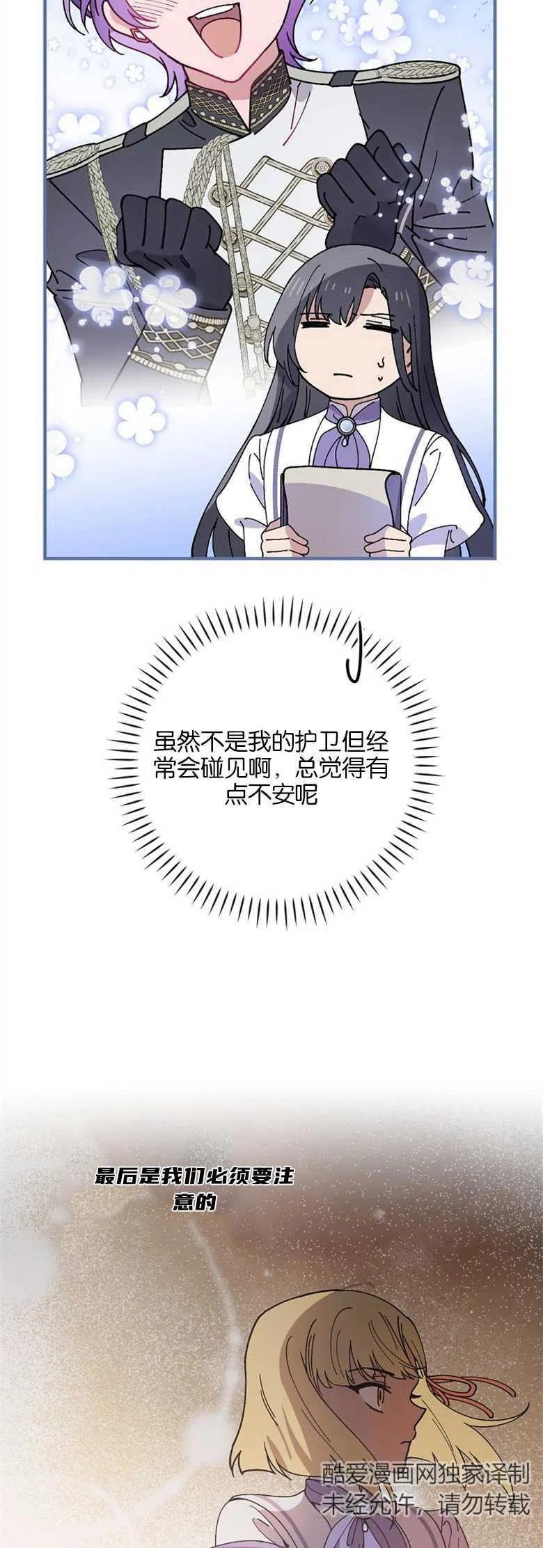 干枯的植物漫画,第38话8图