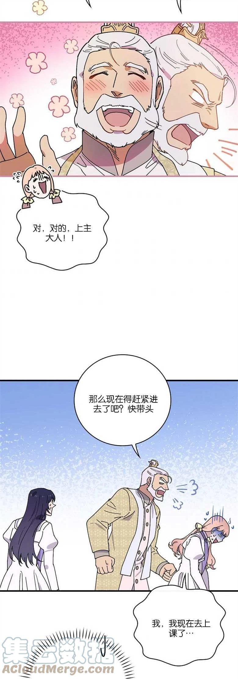 干枯的植物漫画,第39话31图