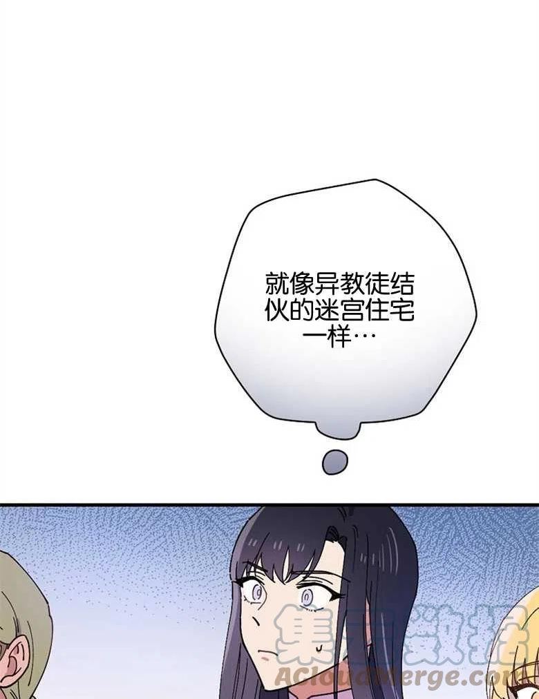 干枯的植物漫画,第42话29图