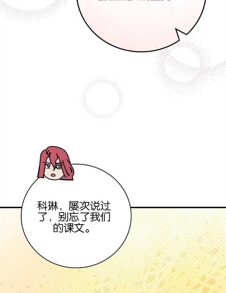 干枯的植物漫画,第42话52图