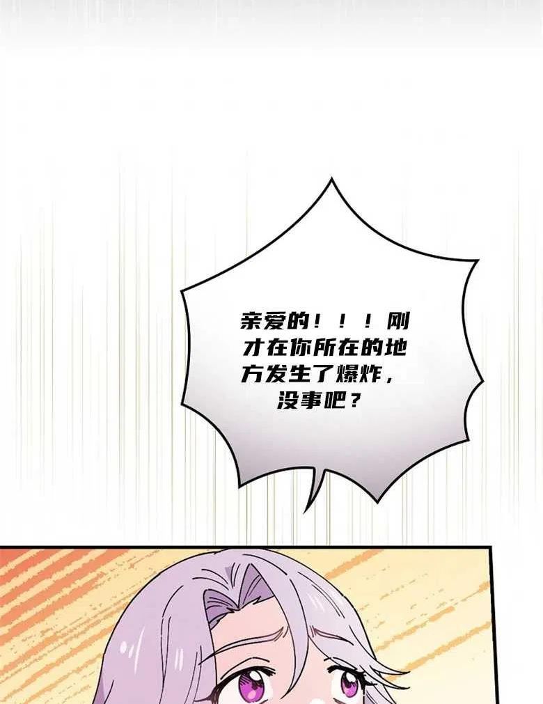 干枯的植物漫画,第42话86图