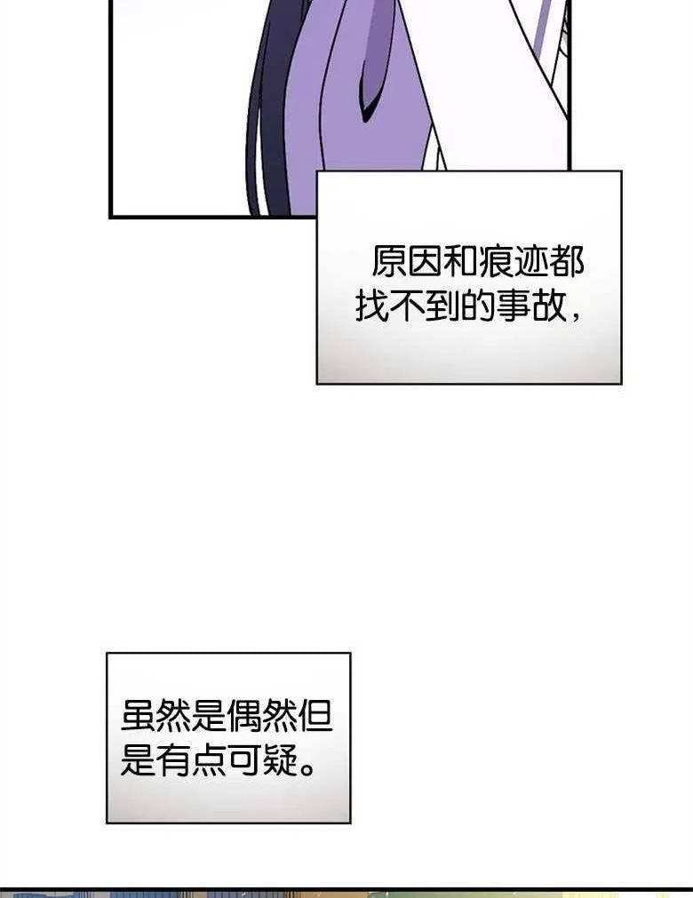 干枯的植物漫画,第44话22图